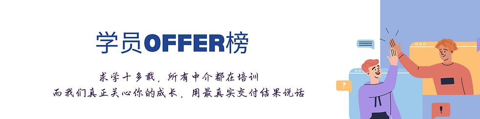 学员offer榜.png